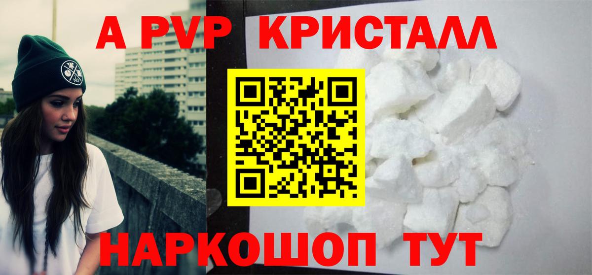 Alpha-PVP Соль Великие Луки