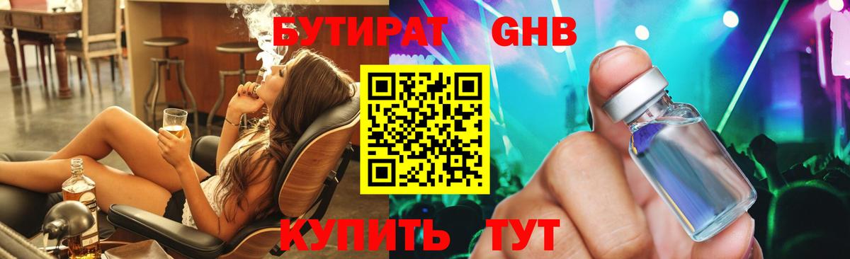 Великие Луки  БУТИРАТ 99%  Вход с VPN 