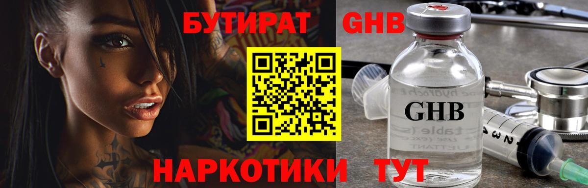 БУТИРАТ вода Великие Луки
