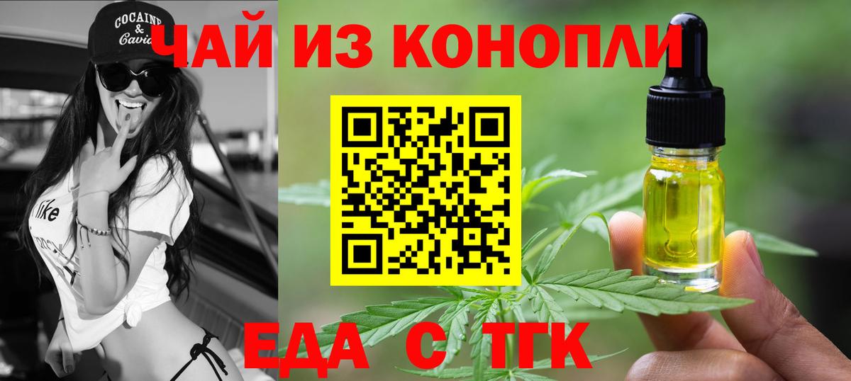 Великие Луки  Печенье с ТГК марихуана  Вход с VPN 