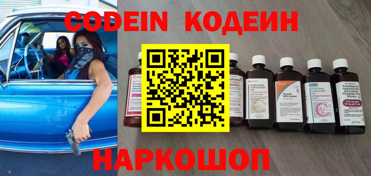 Кодеин напиток Lean (лин) Великие Луки