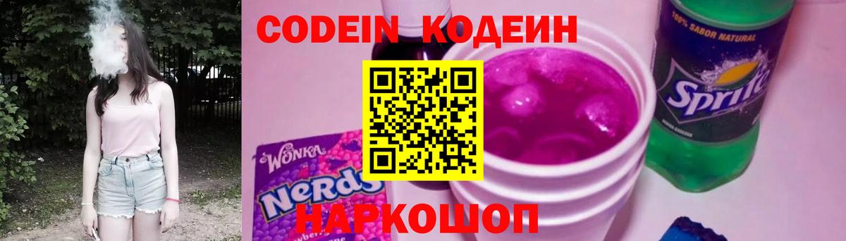 Великие Луки  Кодеиновый сироп Lean напиток Lean (лин)  Вход с VPN  Codein напиток Lean (лин) 