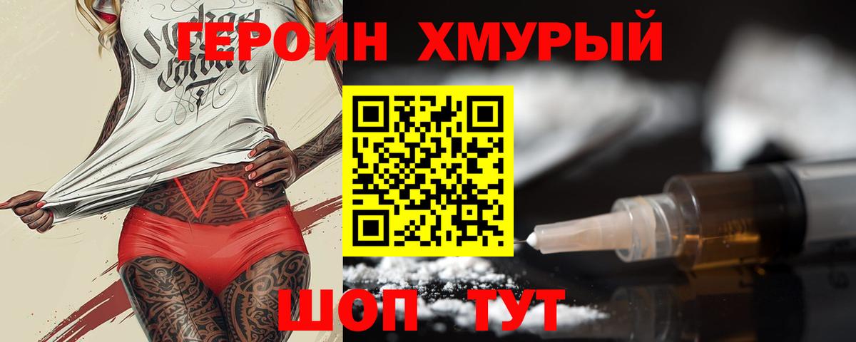 Героин белый Великие Луки