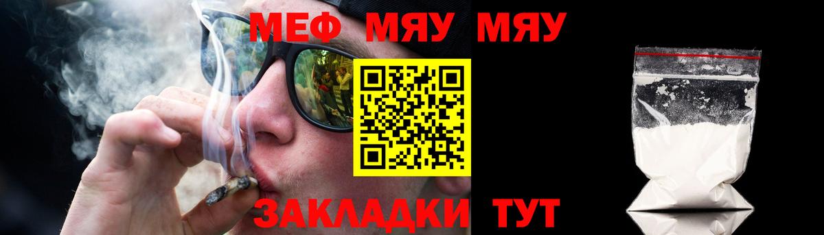 Меф мяу мяу Великие Луки